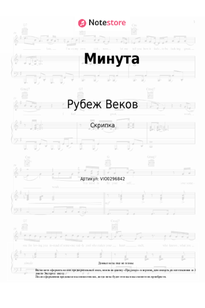 Ноты, аккорды Рубеж Веков, Аня из Питера - Минута