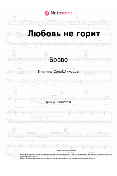 undefined Браво - Любовь не горит