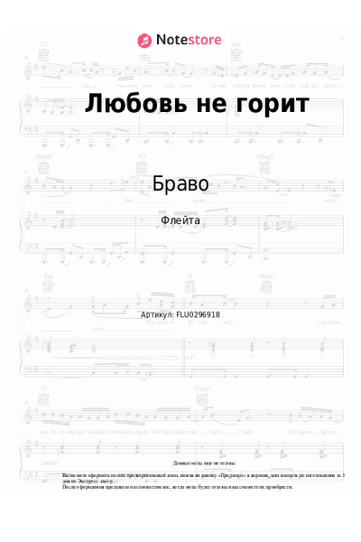 undefined Браво - Любовь не горит