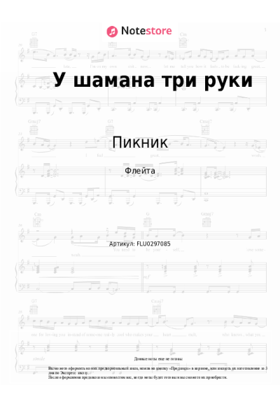 undefined Пикник - У шамана три руки