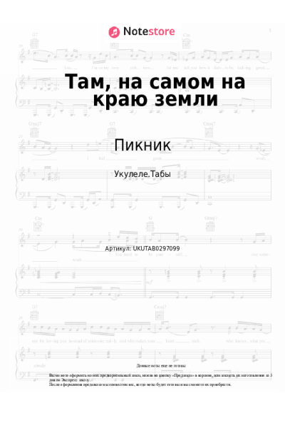 undefined Пикник - Там, на самом на краю земли