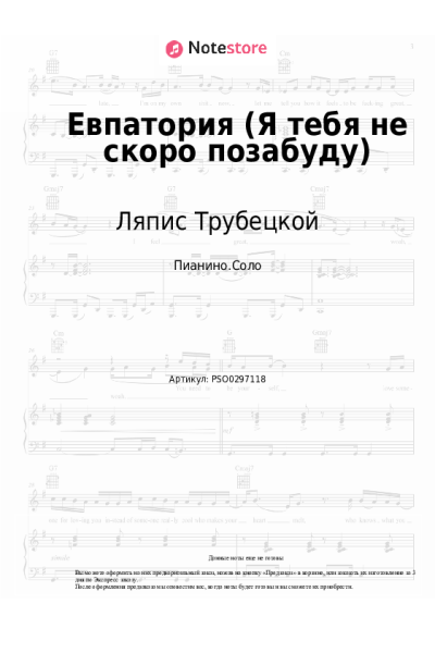 undefined Ляпис Трубецкой - Евпатория (Я тебя не скоро позабуду)