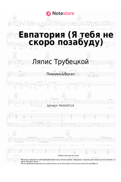 undefined Ляпис Трубецкой - Евпатория (Я тебя не скоро позабуду)