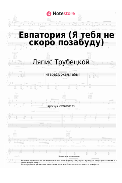 undefined Ляпис Трубецкой - Евпатория (Я тебя не скоро позабуду)