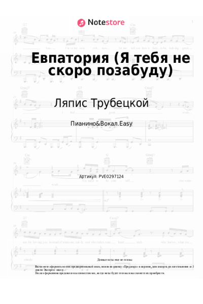 undefined Ляпис Трубецкой - Евпатория (Я тебя не скоро позабуду)