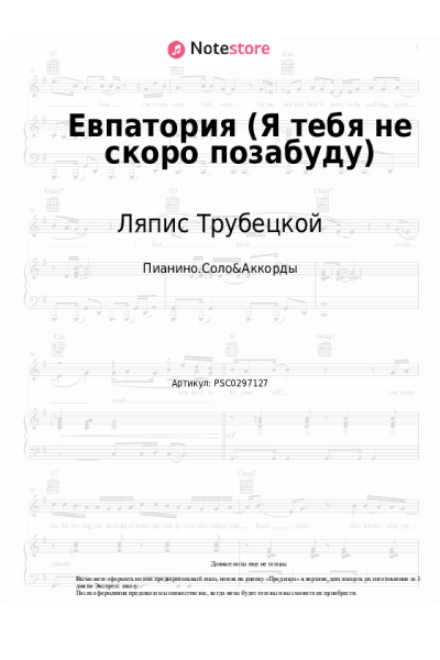 undefined Ляпис Трубецкой - Евпатория (Я тебя не скоро позабуду)