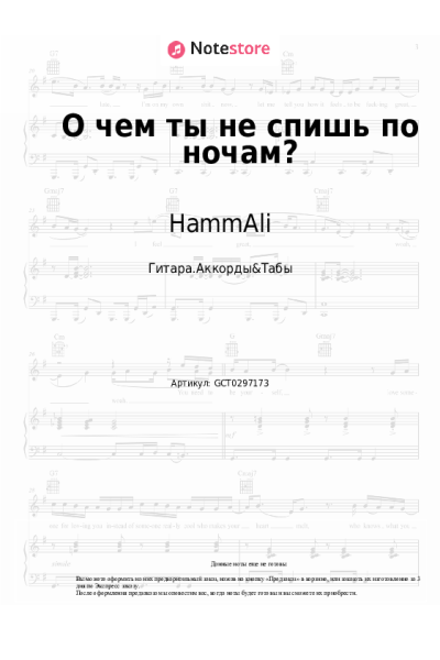 Ноты, аккорды HammAli, Akmal' - О чем ты не спишь по ночам?