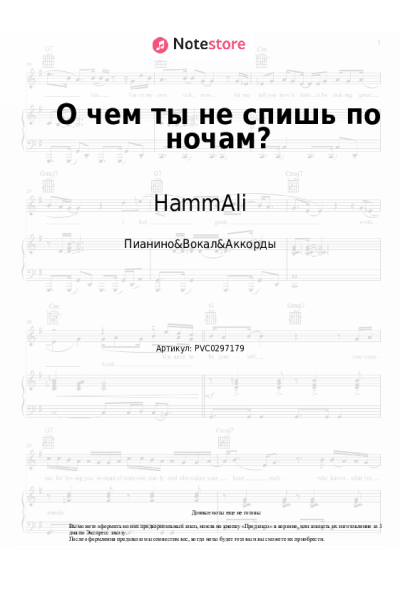 Ноты, аккорды HammAli, Akmal' - О чем ты не спишь по ночам?