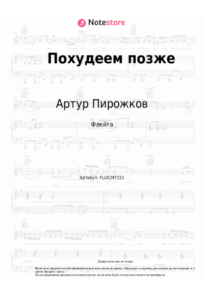 undefined Артур Пирожков - Похудеем позже