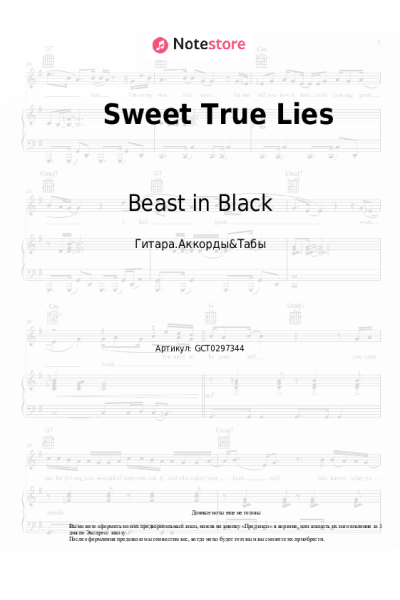 Ноты, аккорды Beast in Black - Sweet True Lies