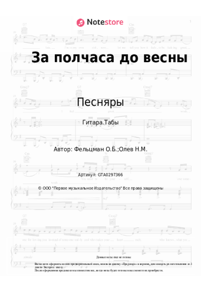 undefined Песняры - За полчаса до весны