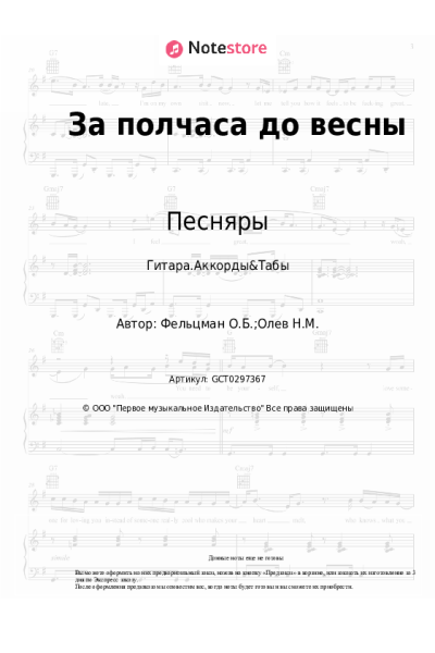 undefined Песняры - За полчаса до весны