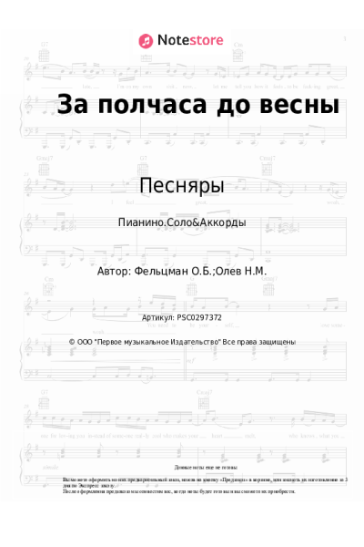 undefined Песняры - За полчаса до весны
