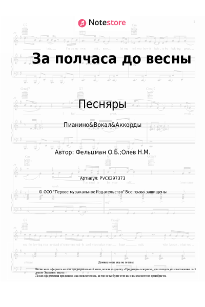 undefined Песняры - За полчаса до весны