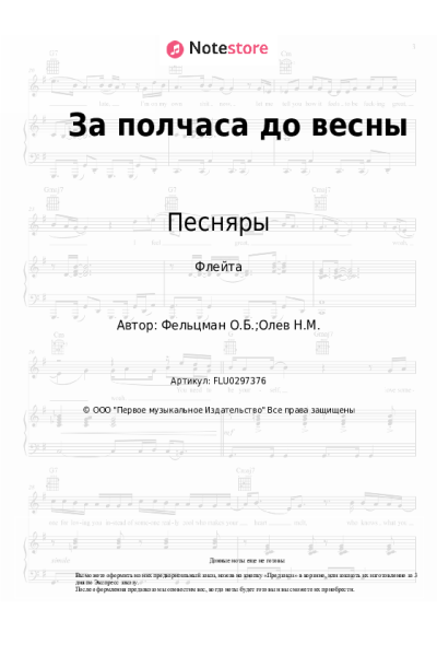 Ноты, аккорды Песняры - За полчаса до весны