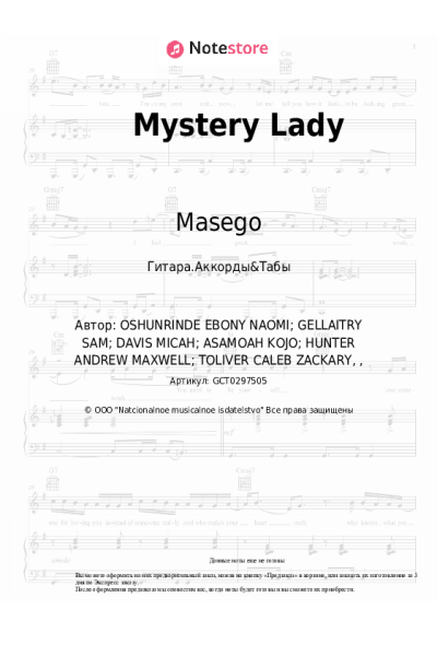 Ноты, аккорды Masego, Don Toliver - Mystery Lady