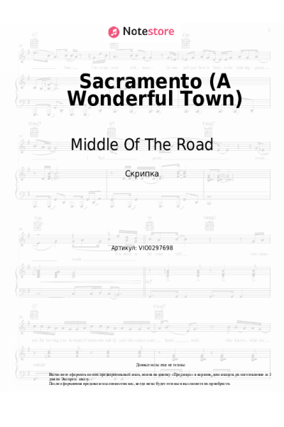Ноты, аккорды Middle Of The Road - Sacramento (A Wonderful Town)