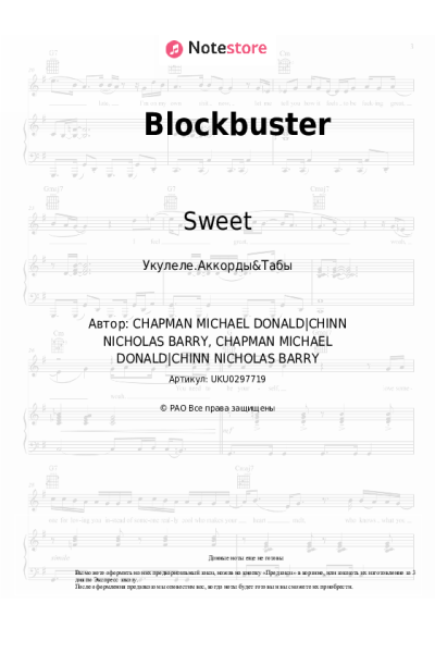 Ноты, аккорды Sweet - Blockbuster