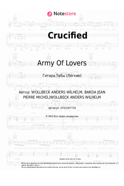 Ноты, аккорды Army Of Lovers - Crucified