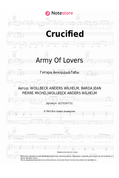 Ноты, аккорды Army Of Lovers - Crucified