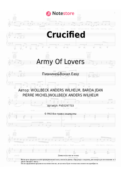 Ноты, аккорды Army Of Lovers - Crucified