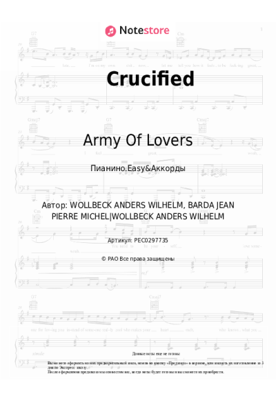 Ноты, аккорды Army Of Lovers - Crucified