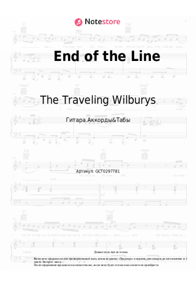 Ноты, аккорды The Traveling Wilburys - End of the Line