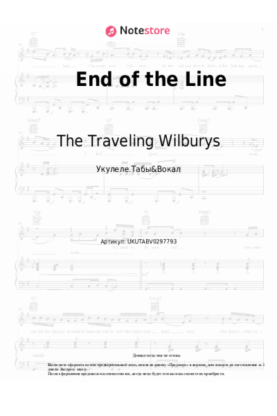 Ноты, аккорды The Traveling Wilburys - End of the Line