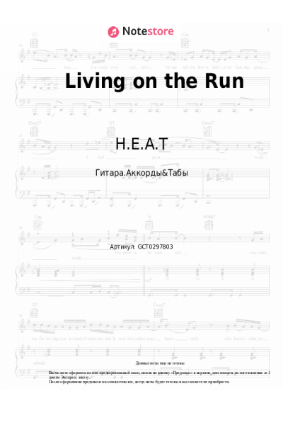 Ноты, аккорды H.E.A.T - Living on the Run