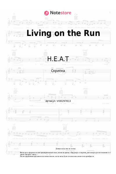 Ноты, аккорды H.E.A.T - Living on the Run