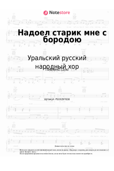 Ноты, аккорды Уральский русский народный хор - Надоел старик мне с бородою
