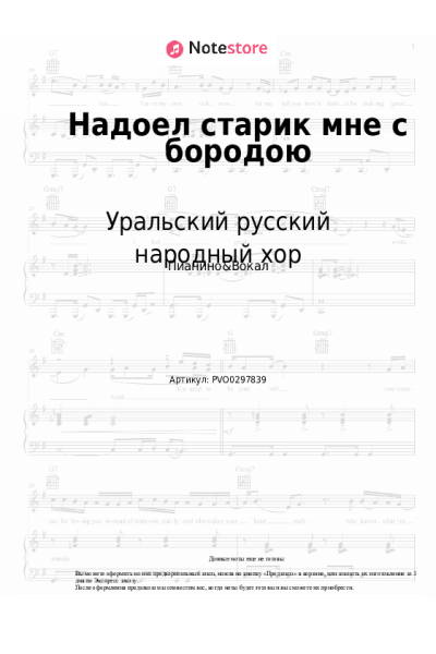 Ноты, аккорды Уральский русский народный хор - Надоел старик мне с бородою