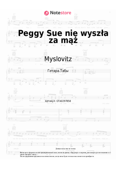 Ноты, аккорды Myslovitz - Peggy Sue nie wyszła za mąż