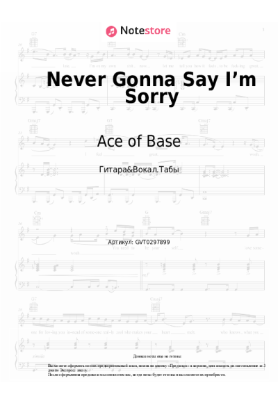 Ноты, аккорды Ace of Base - Never Gonna Say I’m Sorry