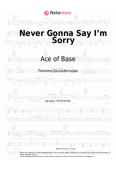 Ноты, аккорды Ace of Base - Never Gonna Say I’m Sorry