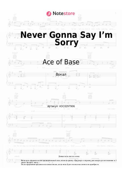 Ноты, аккорды Ace of Base - Never Gonna Say I’m Sorry