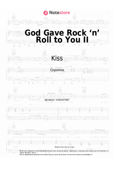 Ноты, аккорды Kiss - God Gave Rock ‘n’ Roll to You II