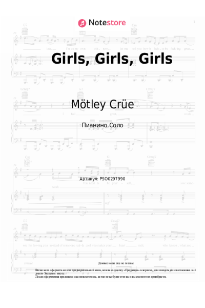 Ноты, аккорды Mötley Crüe - Girls, Girls, Girls