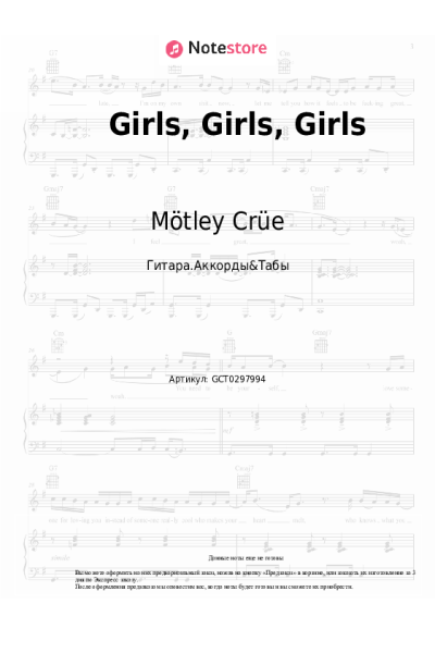 Ноты, аккорды Mötley Crüe - Girls, Girls, Girls