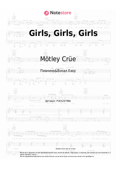 Ноты, аккорды Mötley Crüe - Girls, Girls, Girls