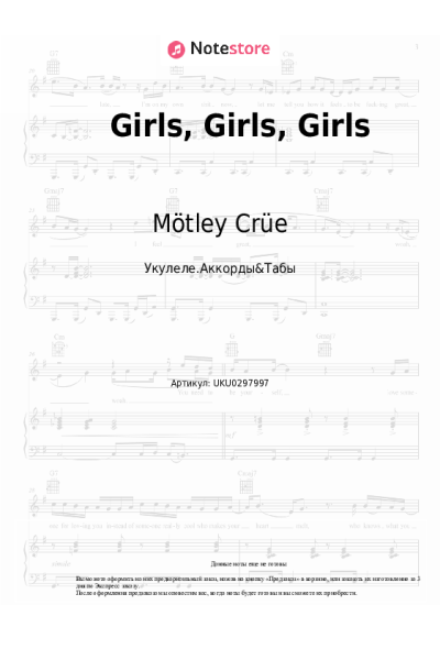 Ноты, аккорды Mötley Crüe - Girls, Girls, Girls