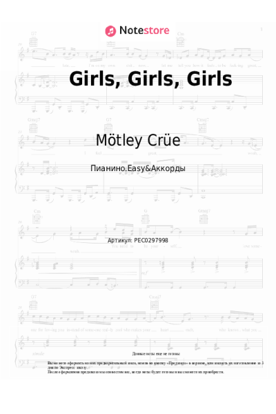 Ноты, аккорды Mötley Crüe - Girls, Girls, Girls