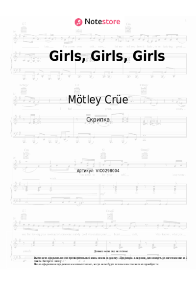 Ноты, аккорды Mötley Crüe - Girls, Girls, Girls