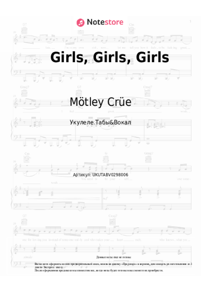 Ноты, аккорды Mötley Crüe - Girls, Girls, Girls