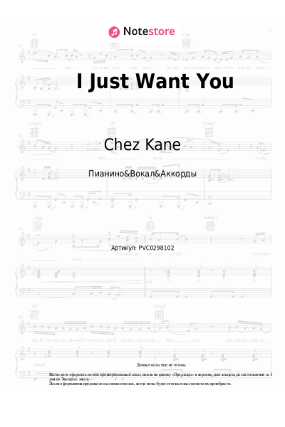 Ноты, аккорды Chez Kane - I Just Want You