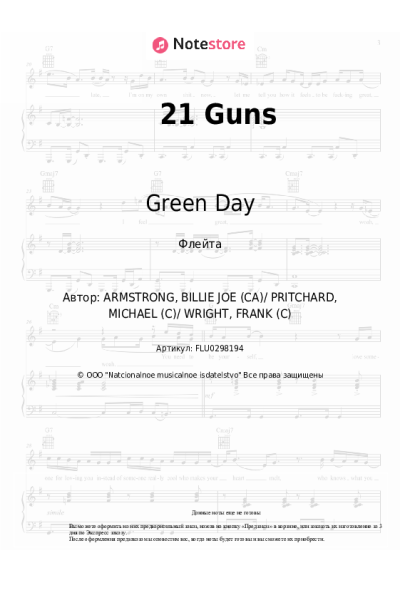 Ноты, аккорды Green Day - 21 Guns