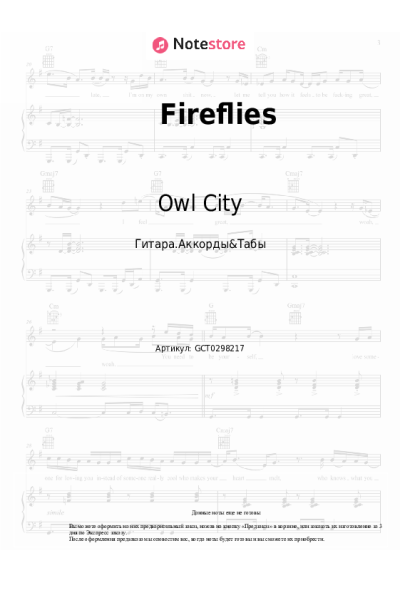 Ноты, аккорды Owl City - Fireflies