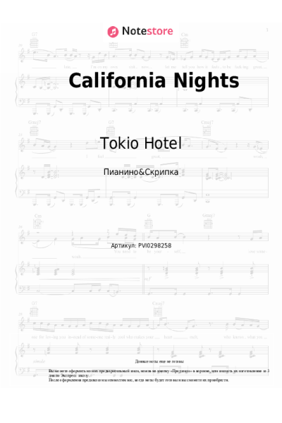 Ноты, аккорды Tokio Hotel - California Nights