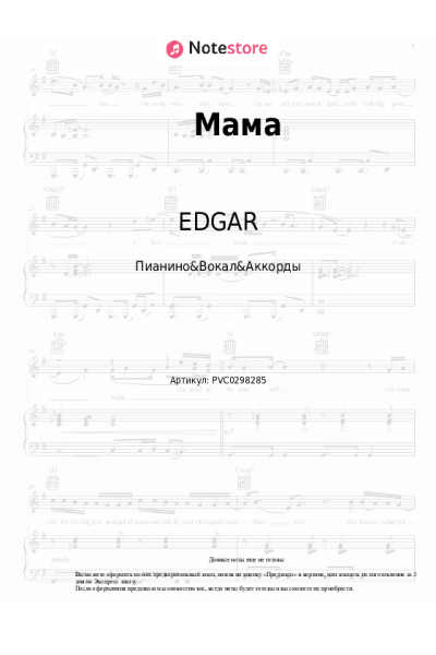 undefined EDGAR - Мама
