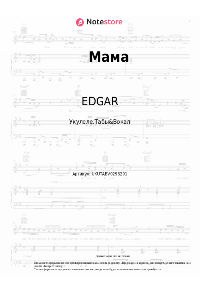 undefined EDGAR - Мама